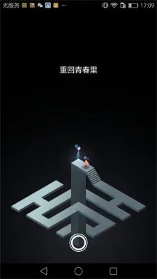 蔡康永对话纪念碑谷2：世界很美，而我刚好出发