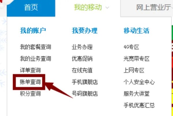 我的话费清单怎么查询