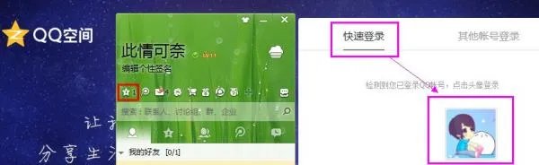 怎么可以看qq空间