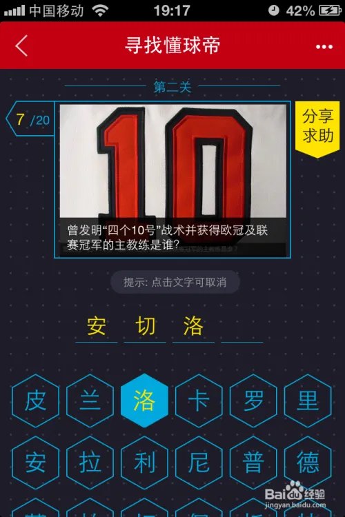 寻找懂球帝第二关图文对照答案