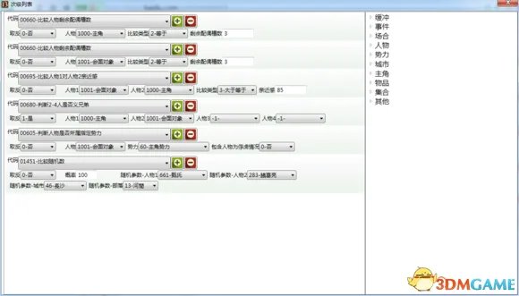 三国志13 剧情修改器使用方法 剧情修改器怎么用