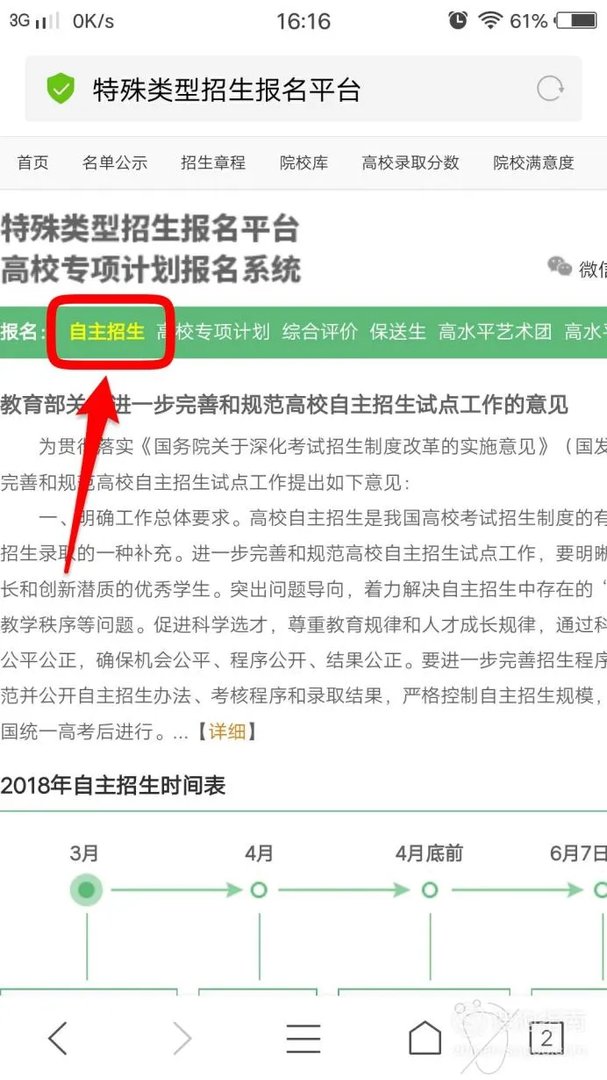 阳光高考如何报名高考自主招生?