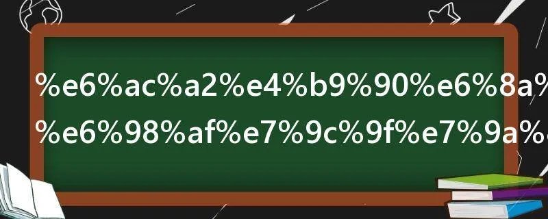 欢乐抢红包是真的吗