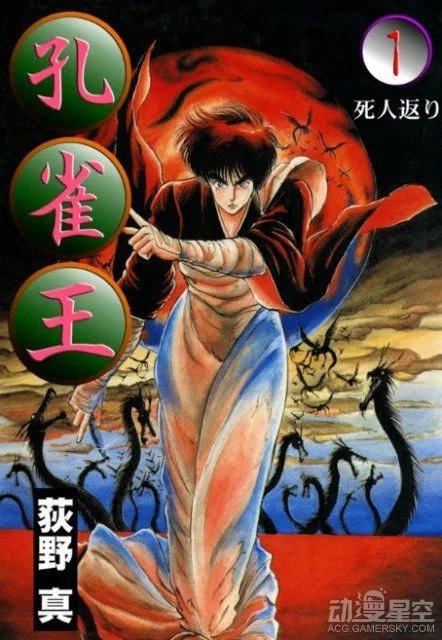 《孔雀王》作者荻野真因肾功能衰竭去世 享年59岁