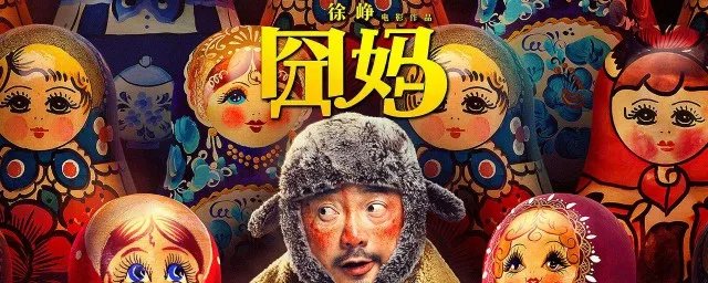 囧妈中妈妈是谁演的 什么时候上映