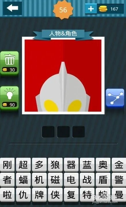 疯狂猜图一起猜脑袋（41-60）过关攻略