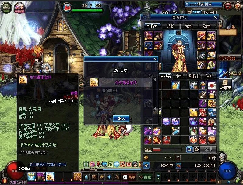 《DNF》南部溪谷隐藏福利介绍