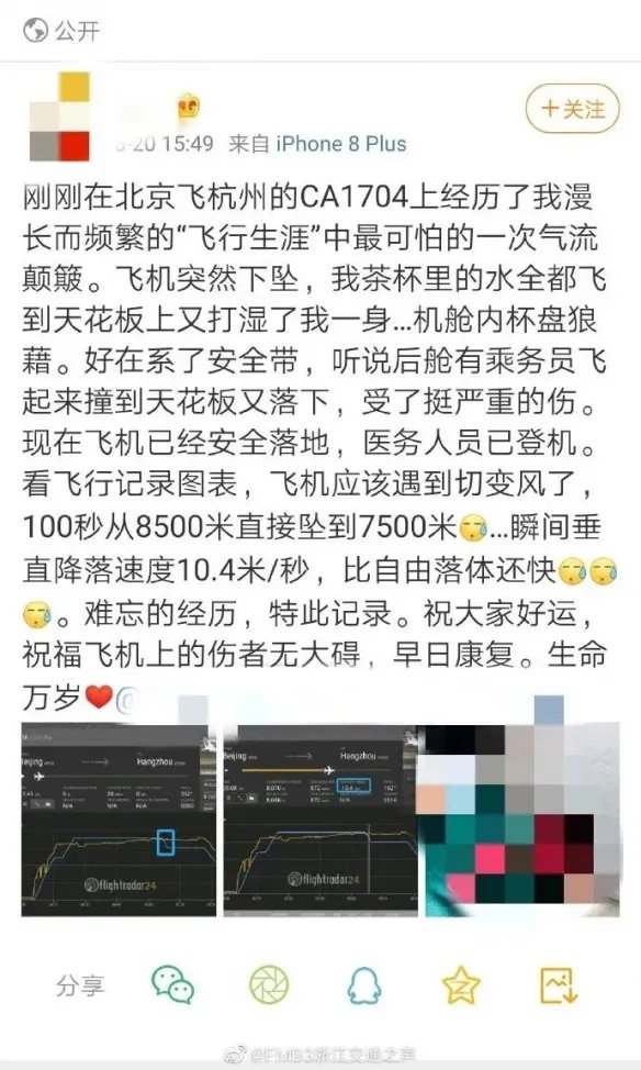 国航一航班突降千米2名乘务员受伤 比自由落体还快！