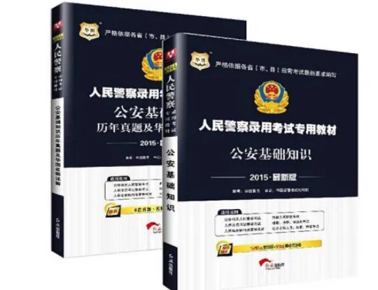 考监狱的公务员需要考公安基础知识吗