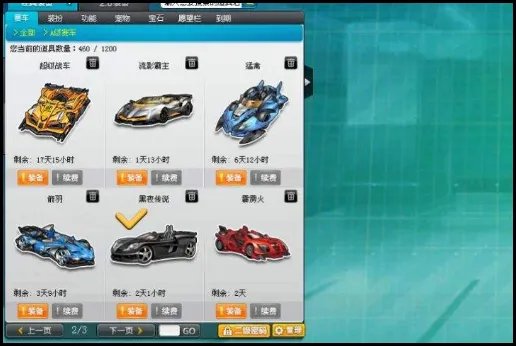 qq飞车端游a车排行榜