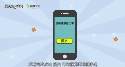 湖北健康码转码申请怎么写