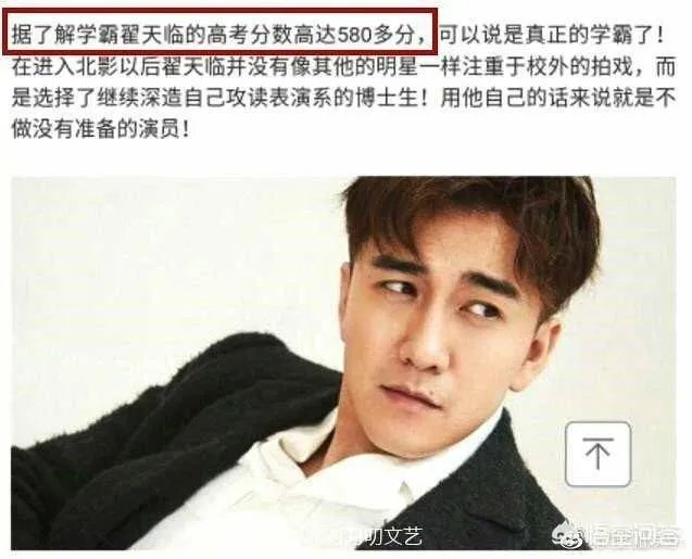 翟天临高考成绩曝光，与之前所说差别很大，你怎么看？