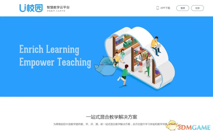 《U校园》学生登录入口