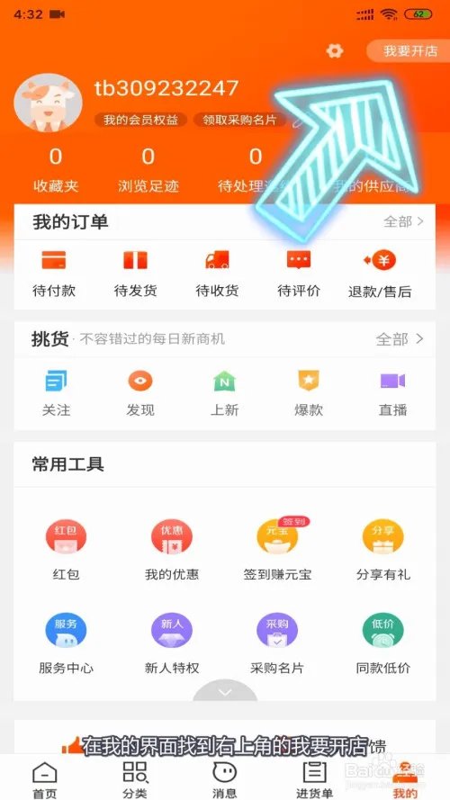 1688怎么开店流程