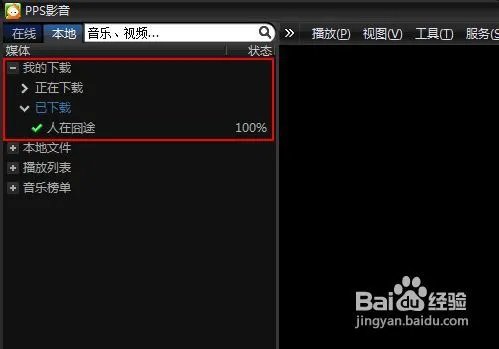 pps怎样下载视频
