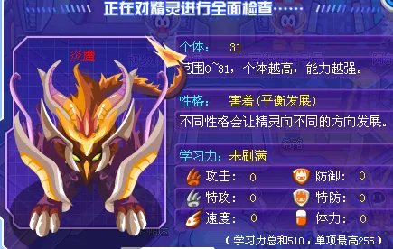 赛尔号炎魔极品性格是什么?刷什么?