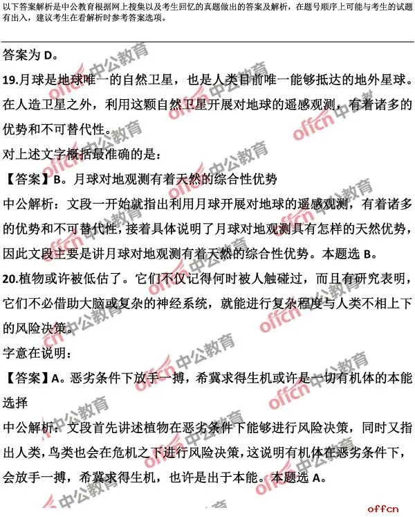 2017安徽省公务员考试行测试题答案及解析