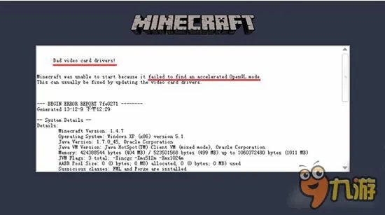 《我的世界》启动不了怎么办 游戏出错怎么解决