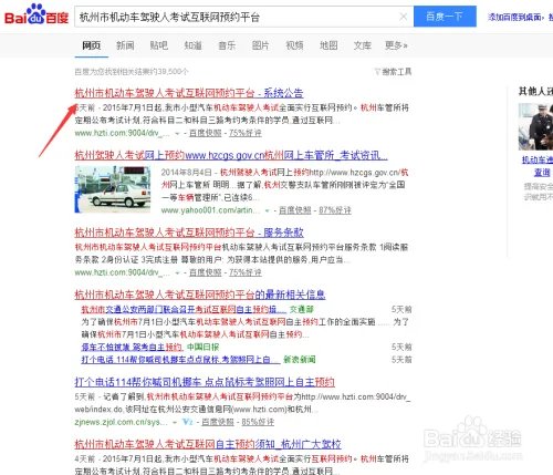 杭州市机动车驾驶人考试互联网预约平台操作流程