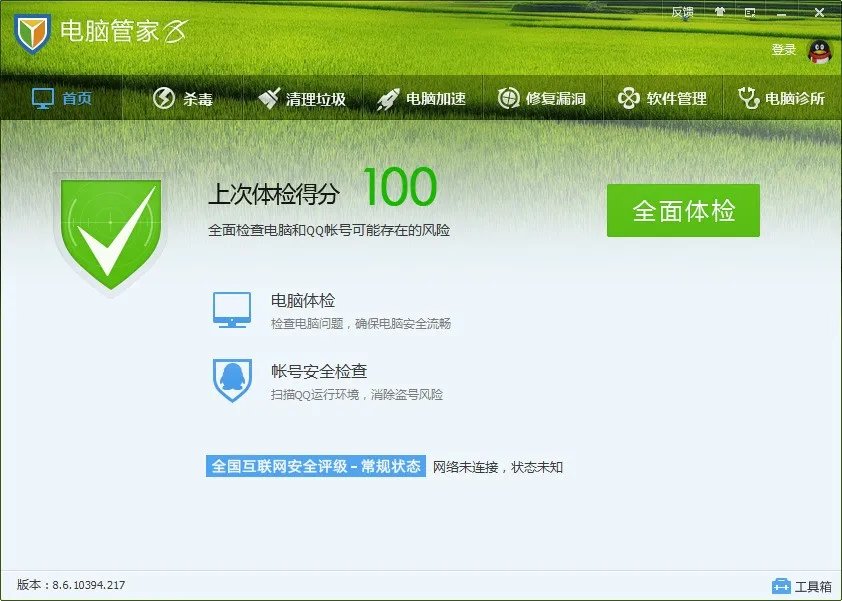 win7 64位大家都用什么杀毒软件