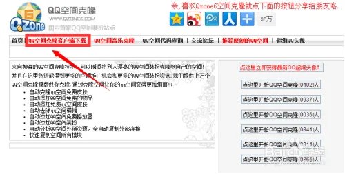 QQ客户端如何进行空间克隆