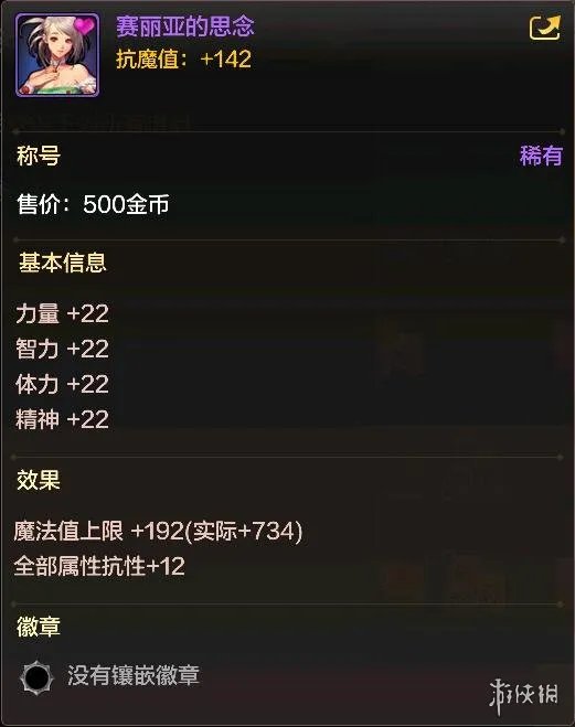 《DNF手游》赛丽亚的思念属性怎么样 地下城与勇士M赛丽亚的思念攻略