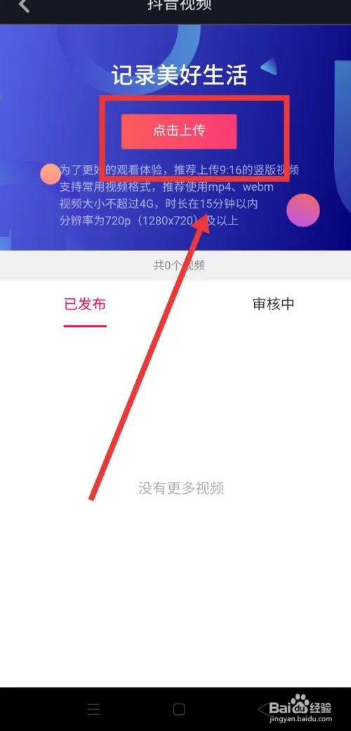 抖音长视频权限怎么开