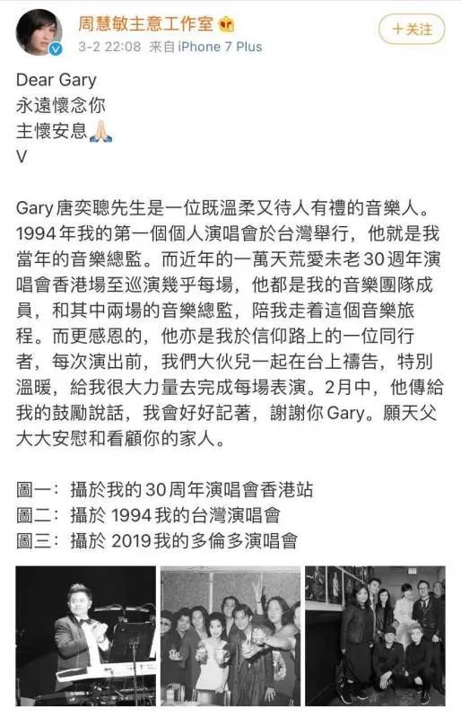 周慧敏悼念已逝音乐人、太极乐队成员唐奕聪，她与唐奕聪有着怎样的渊源？