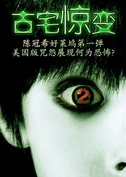 古宅惊变的剧情简介