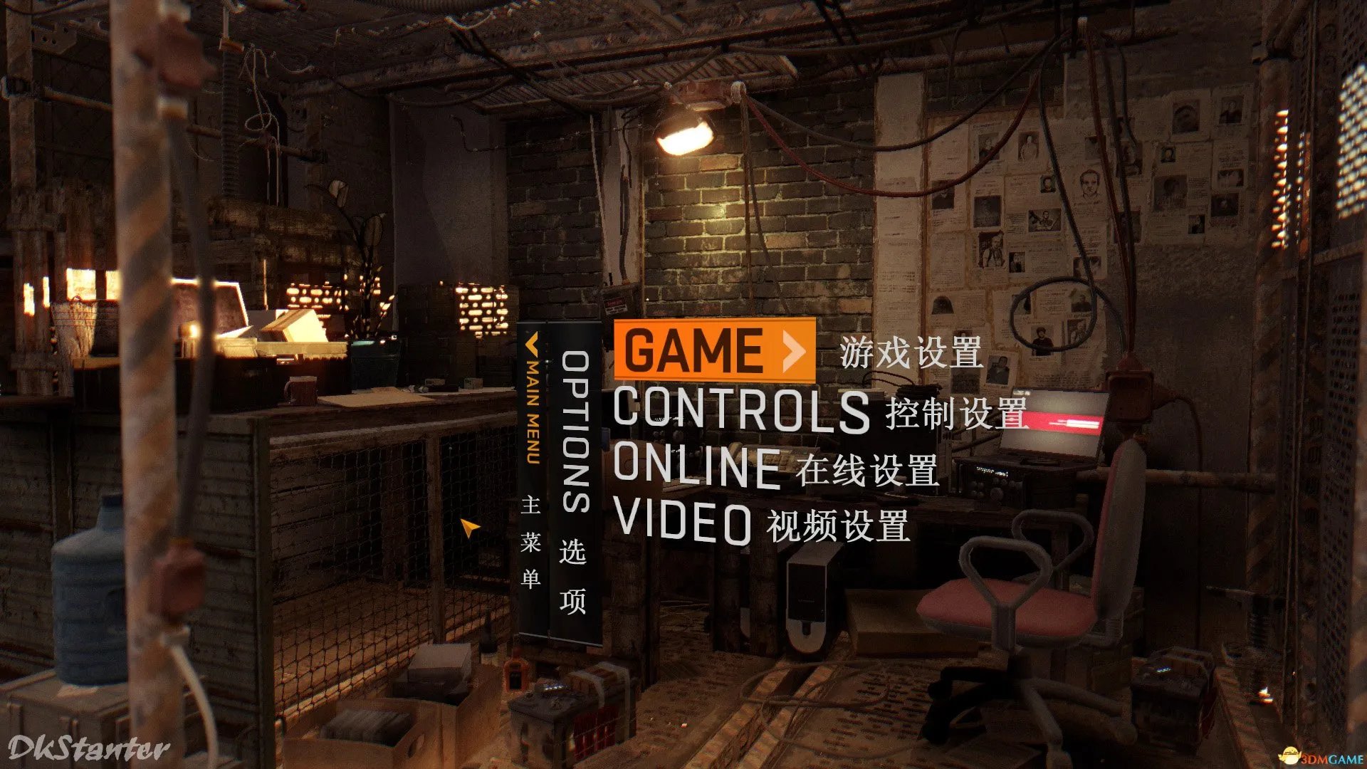 消逝的光芒 游戏菜单选项翻译 菜单各选项是什么意思