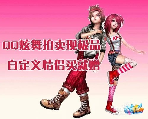 炫舞拍卖行技巧