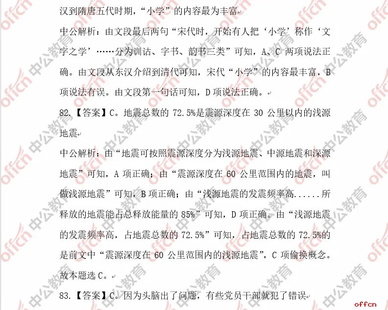 2018深圳公务员考试行测试题参考答案及解析