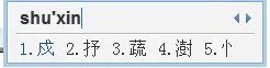 《qq拼音输入法》偏旁部首功能使用说明