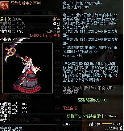 《DNF》100复仇者武器选择
