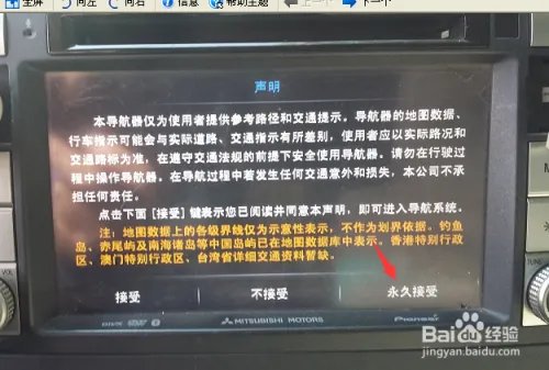 帕杰罗美行GPS导航地图正版验证及升级