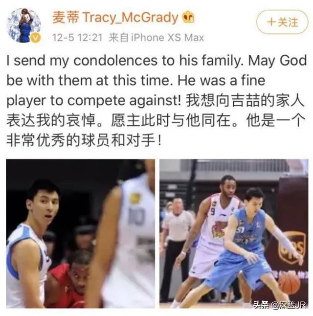 吉喆对麦迪摇手指