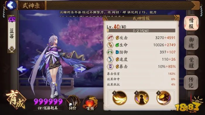 阴阳师以津真天和酒吞童子实用性对比