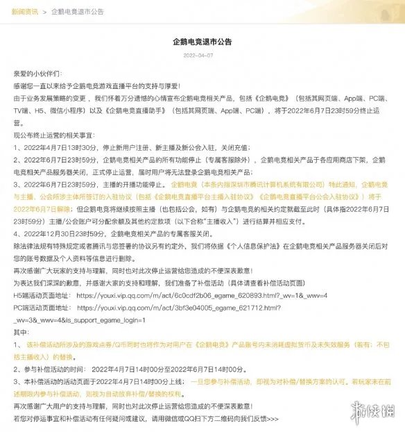 中国直播平台又倒下一个！腾讯企鹅电竞宣布正式停运