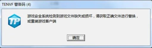《逆战》TENVF错误码解决方法
