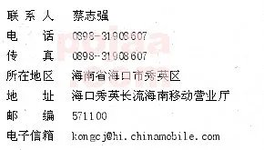 海南移动（秀英区）营业厅电话是多少？