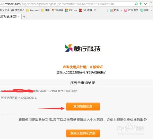 帕杰罗美行GPS导航地图正版验证及升级