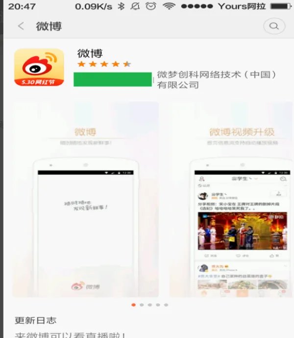 新升级的新浪微博怎么升级经验