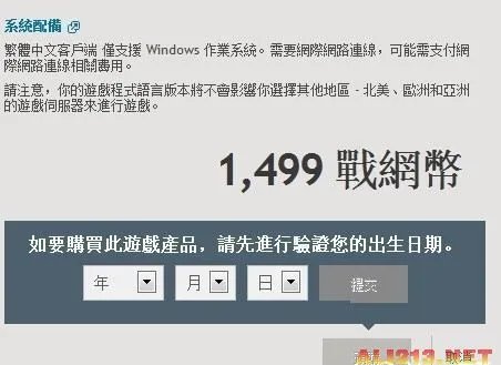 《暗黑3》台服战网注册及帐号充值游戏详解