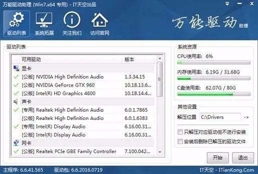 如何安装以太网控制器驱动
