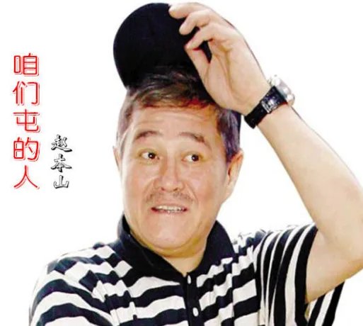 “我的老家就住在这个屯”是那首歌里面的一句