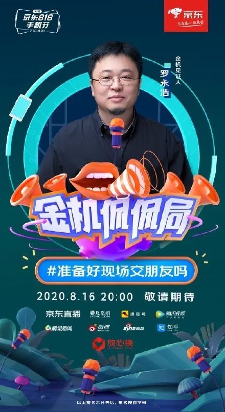 《金机侃侃局》上线 看相声演员罗永浩现场PK戏精王耀庆