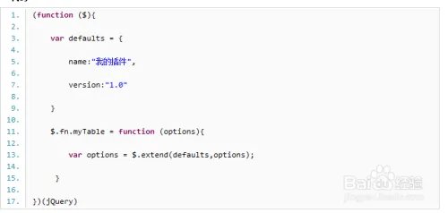 编写jquery插件的分享