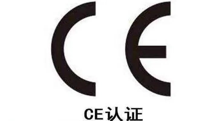 CE认证是什么认证