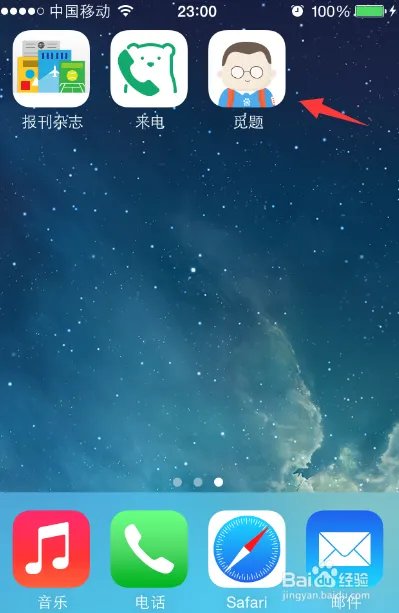 觅题好用吗有用吗，百度觅题使用教程