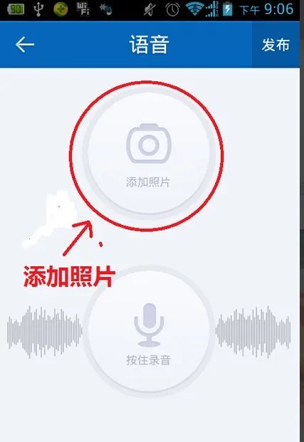人人网语音相册怎么使用的？